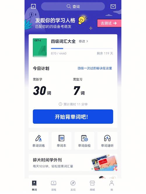 百词斩怎么把四级换成六级词汇