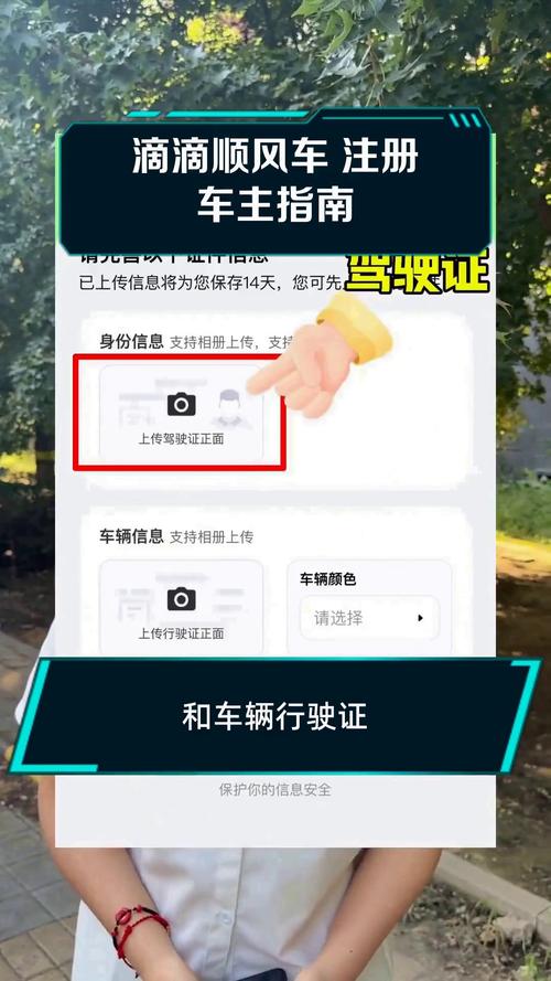怎么注册顺风车车主