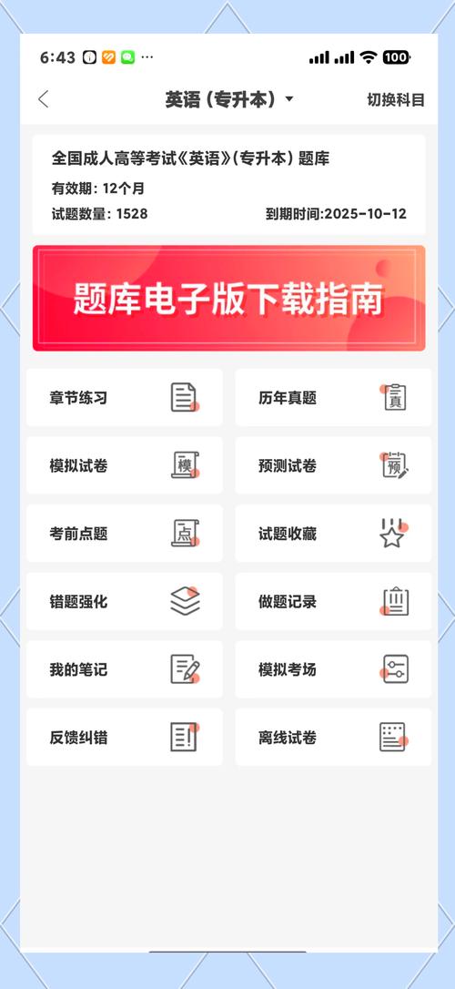 高考刷题软件app免费