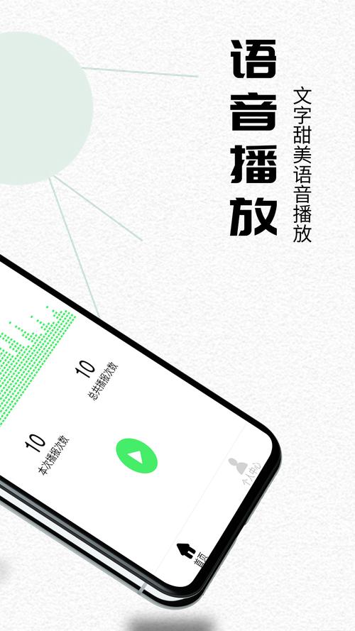 语音短信播报王最新版下载