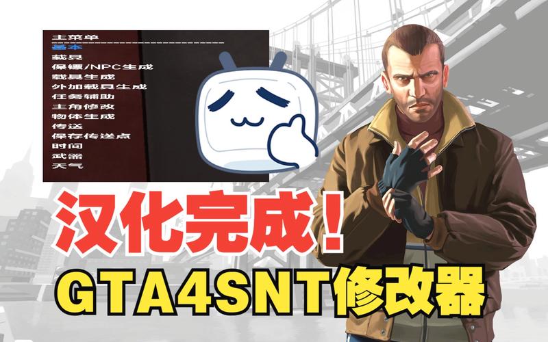 GTA4修改器介绍