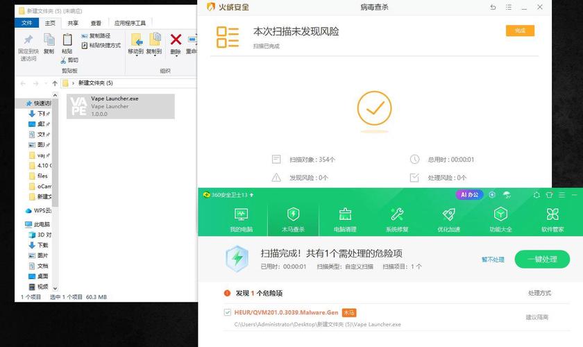avast免费版跟火绒