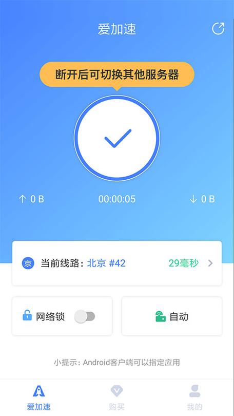 爱加速4.8.4.0