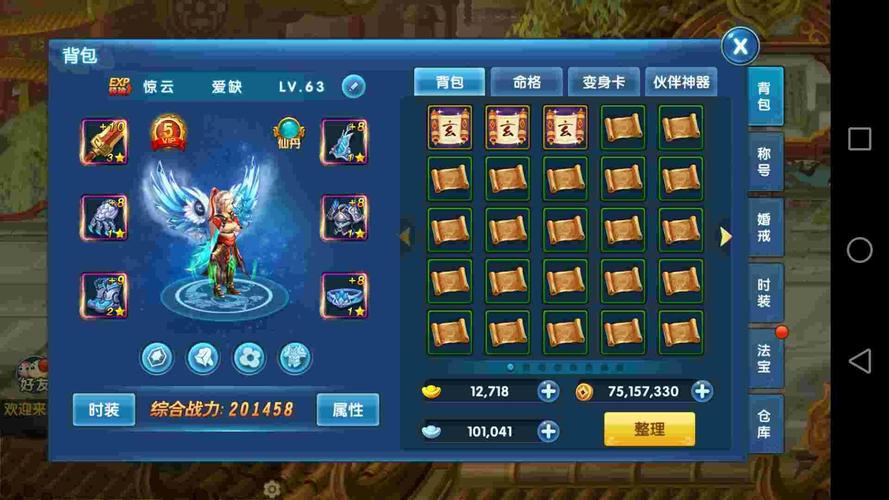 仙灵奇缘刷元宝修改器