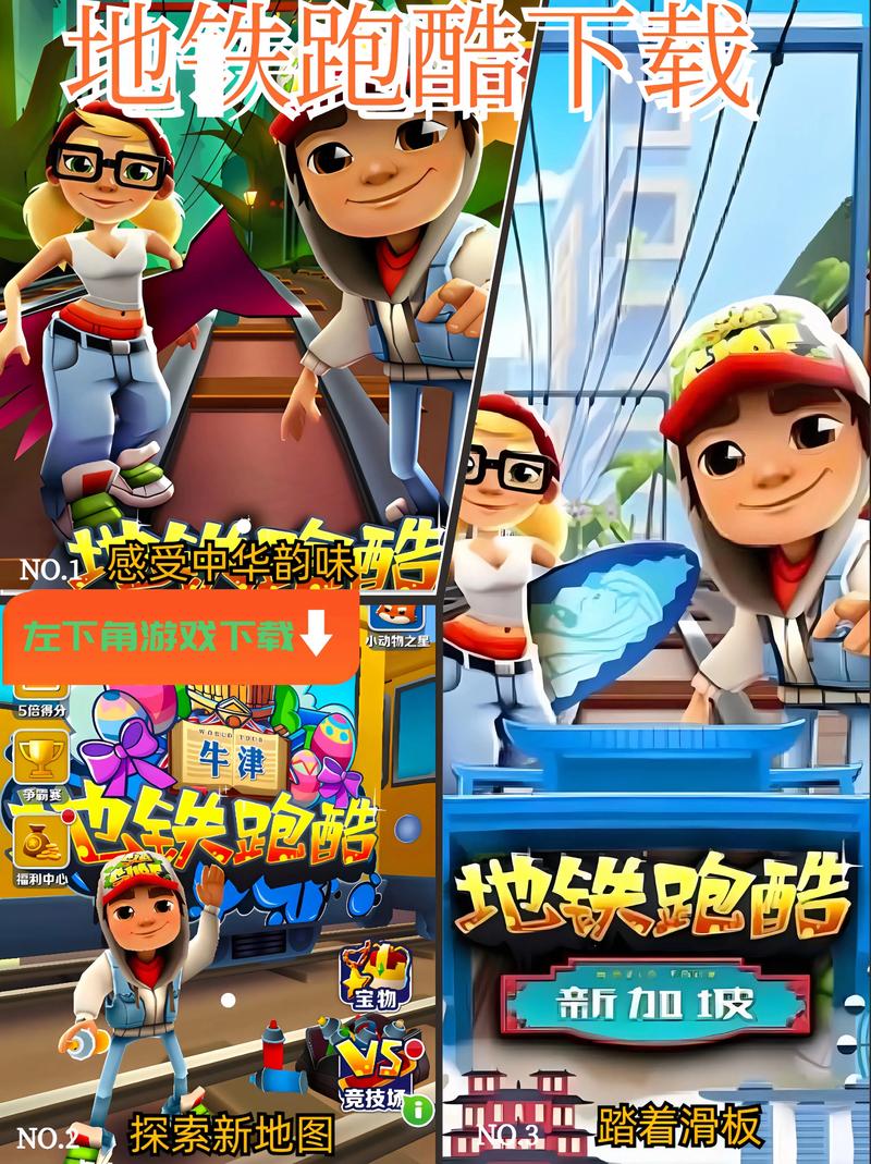 地铁跑酷直冲主播同款无广告版