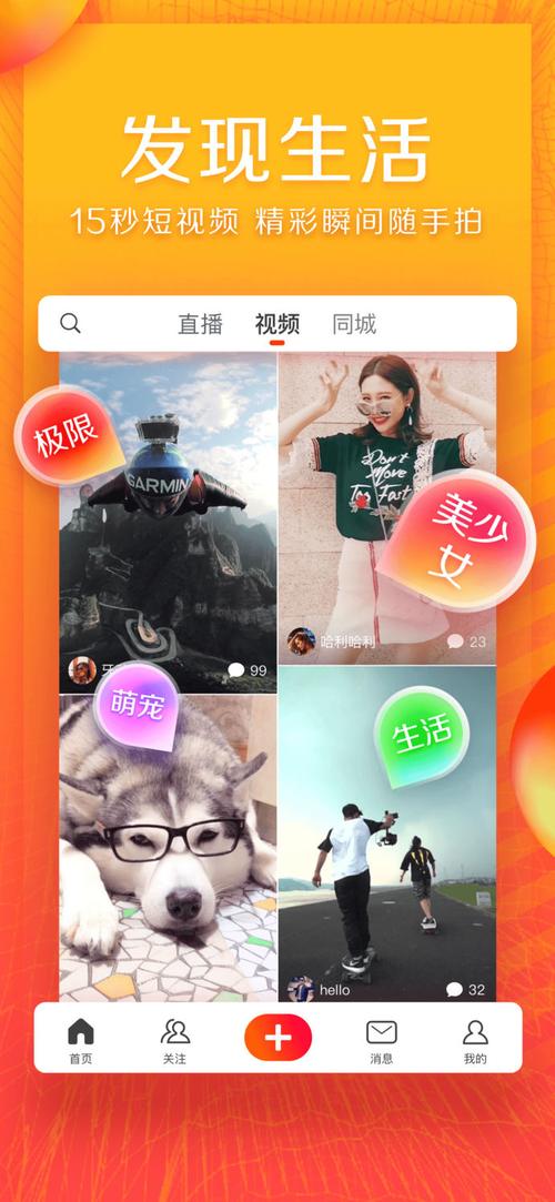 下载旧版火山视频福利版