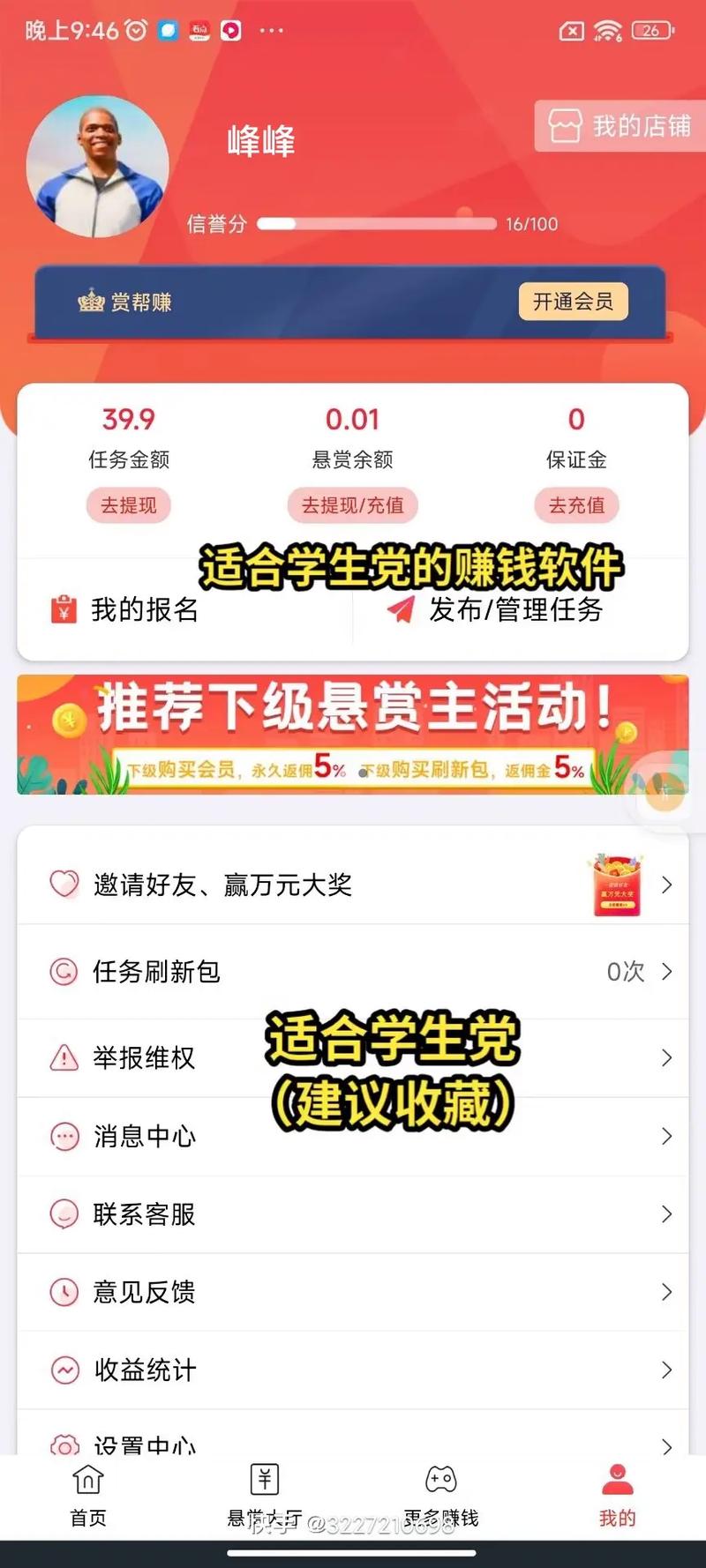 学生赚钱神器app