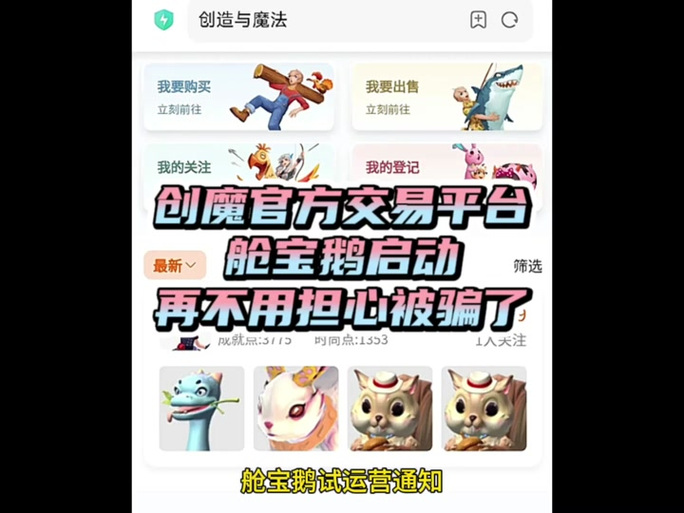 创造与魔法舱宝鹅抢号技巧免费版