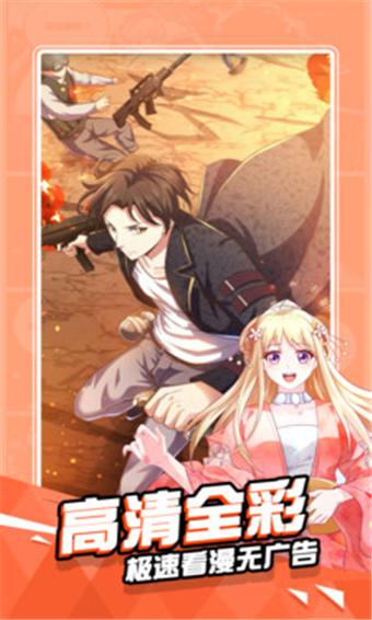 爱米推漫画APP最新版