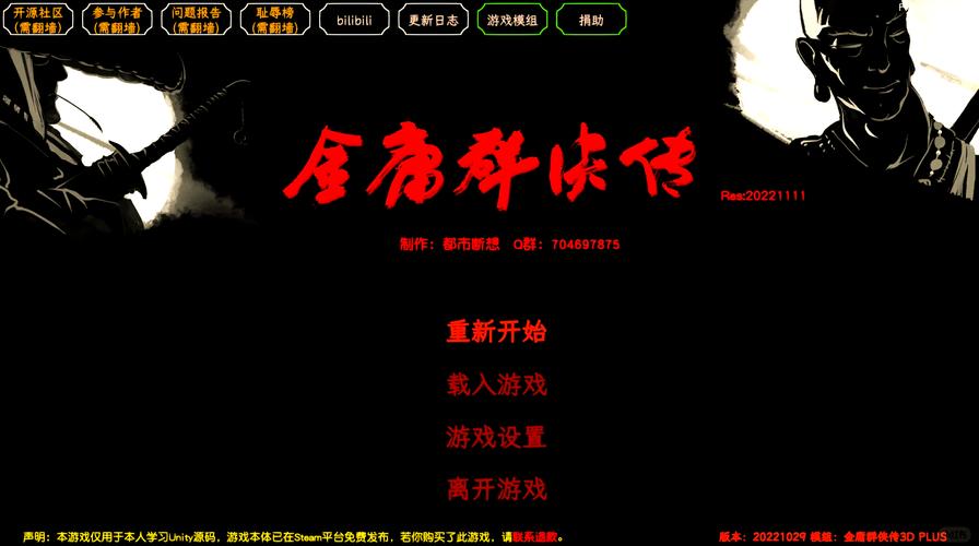 金庸群侠传3Dpc版