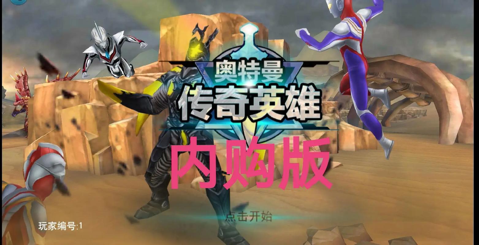 奥特曼传奇英雄破解版内置修改器2022最新版