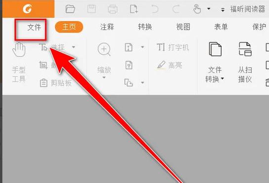 福昕阅读器怎么把图片转为PDF格式