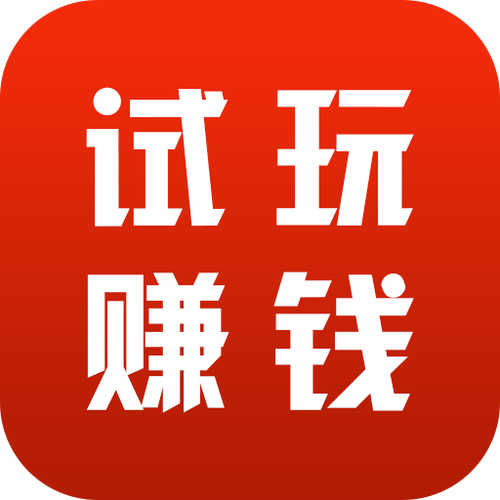 秒赚试玩app经典版无广告