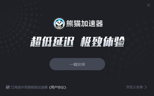 熊猫加速器ios版