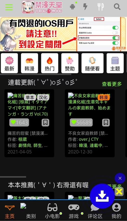 JMComic2179最新版