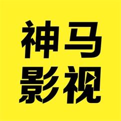 神马影院手机app