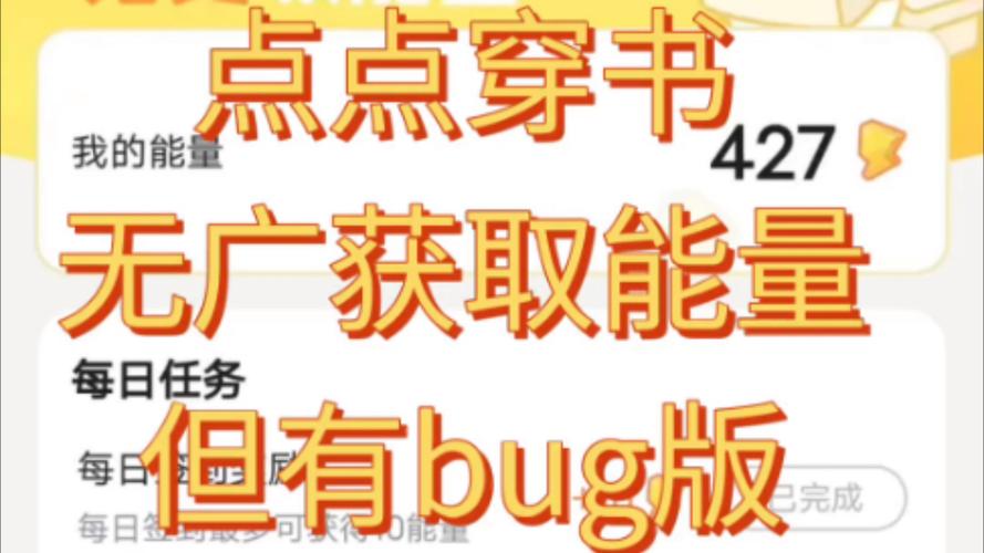 点点穿书破解版无广告无限能量