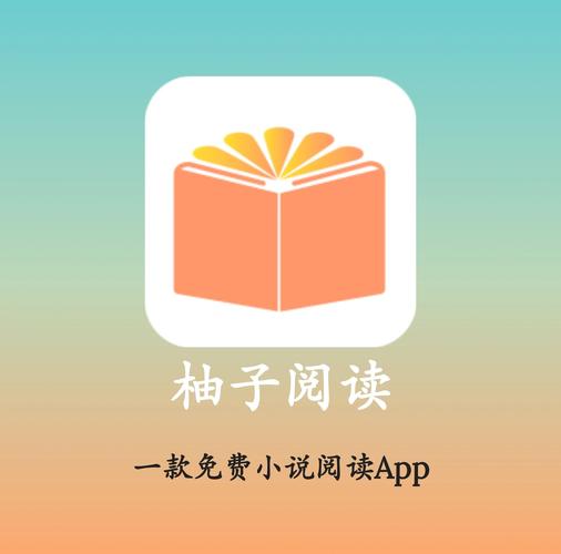 柚子阅读2023无付费版