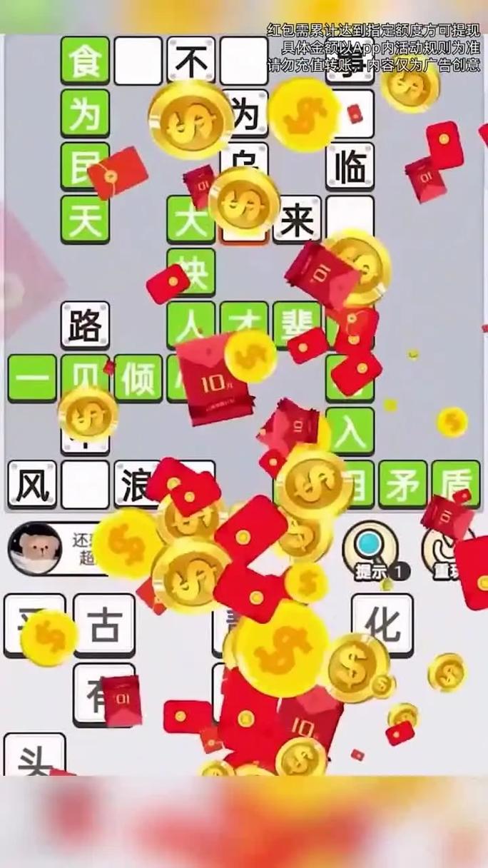 全民猜成语赚钱免排队