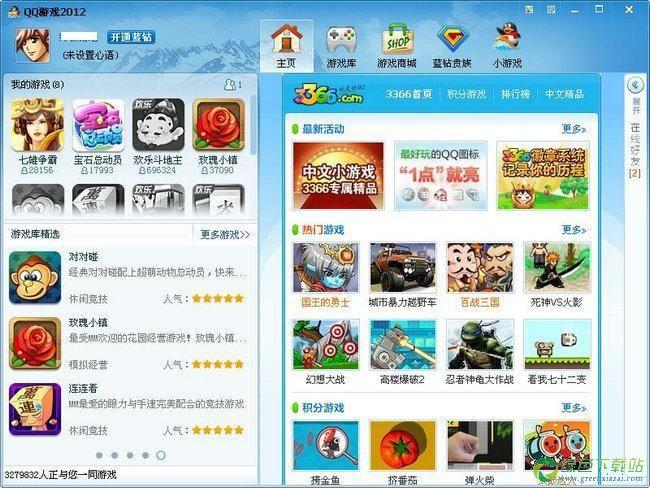 腾讯qq游戏2012正式版免费修改版