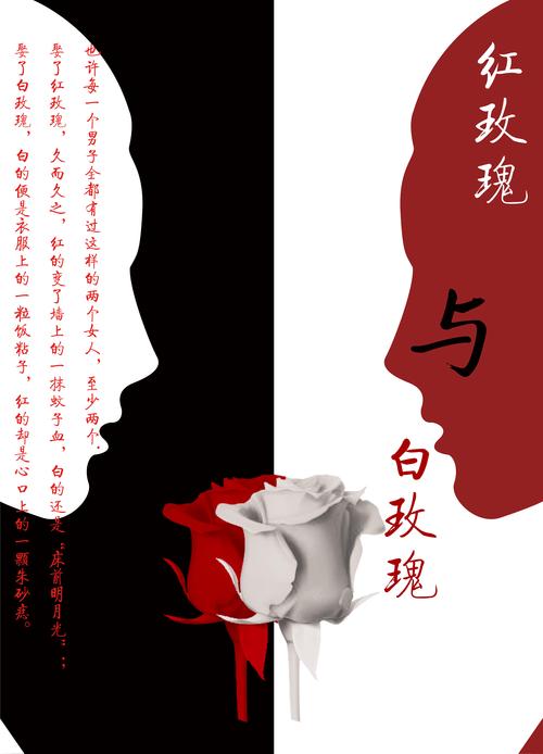 《红玫瑰与白玫瑰》图标