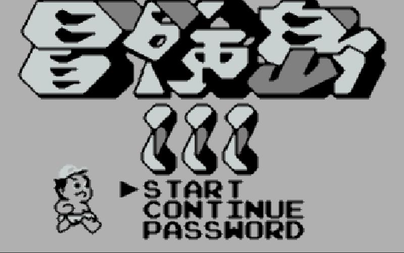 gba高桥名人冒险岛图标