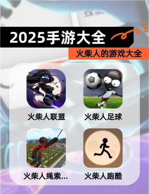 火柴人全部游戏大全图标