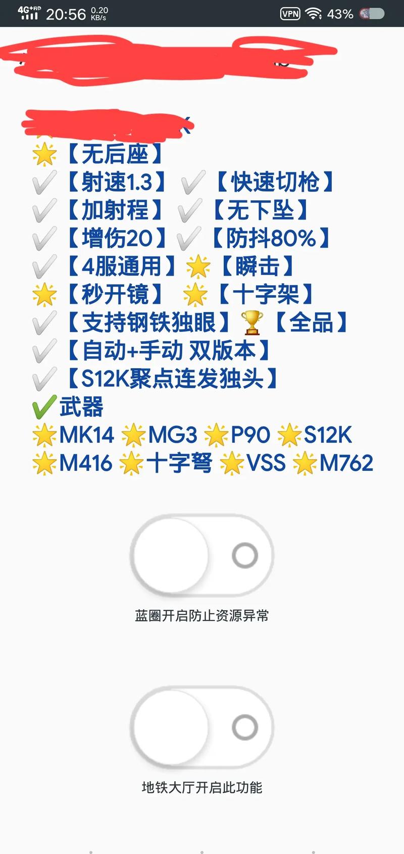 和平精英改文件免费软件无限能量无广告版