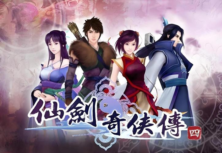 仙剑奇侠传4手机版单机破解版