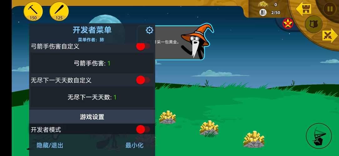 火柴人战争OPENMODMENU修改菜单