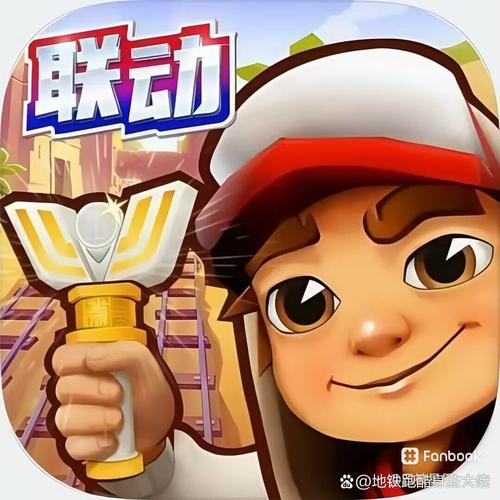 地铁跑酷国服左灯版本解锁版图标