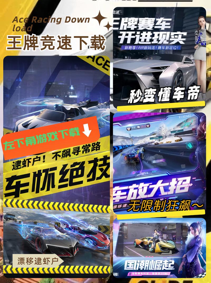 王牌竞速国际服破解下载安装