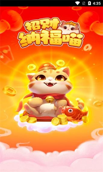 财神喵红包版