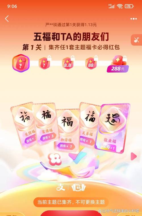 福多多赚钱(集五福赚钱)