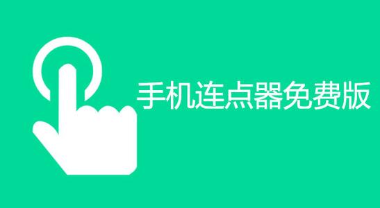 一秒3000连点器手机下载纯净版图标