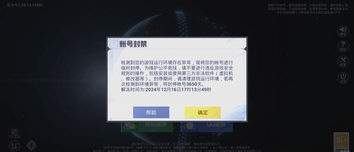 和平精英解封器破解版