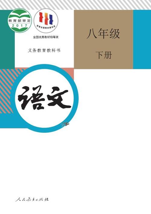 八下电子语文书PDF图标