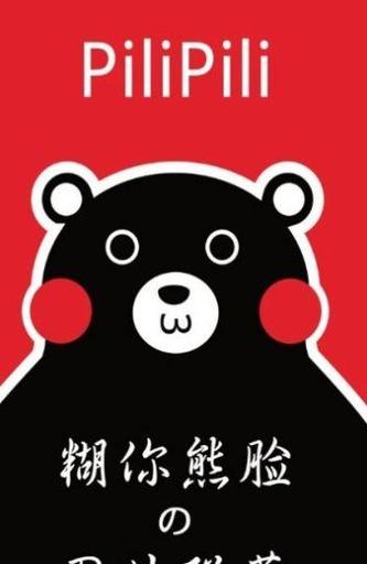 pilipili噼哩噼哩在线观看轻量版黑色版免墙版图标