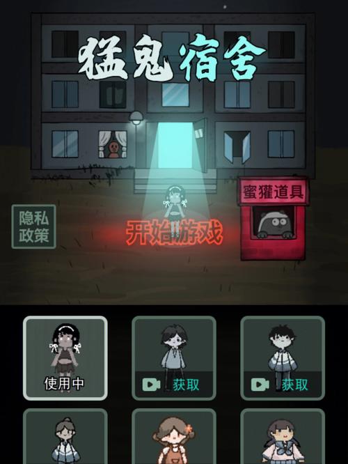 猛鬼宿舍辉哥同款魔改版免费版