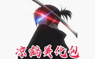 凉鹤美化包官方正版免费版图标