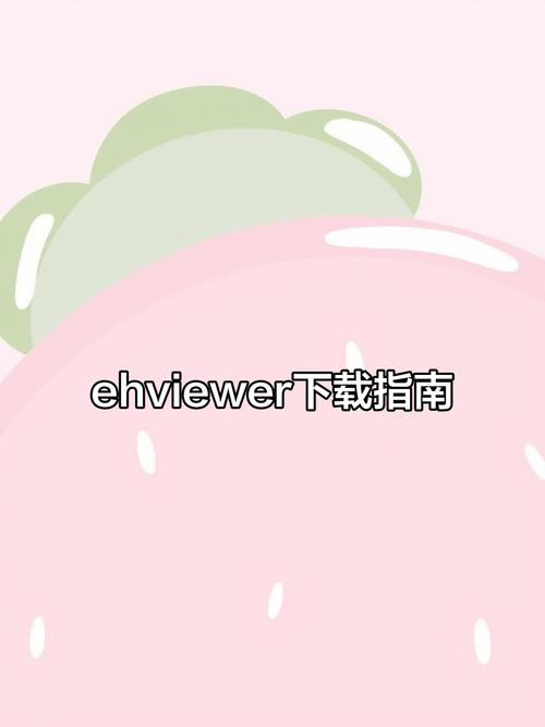 Ehviewer彩色版如何图标