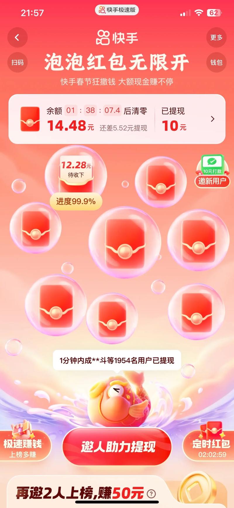 快手赚钱版红包