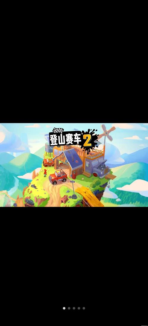 登山赛车2破解版免内购安装免广告