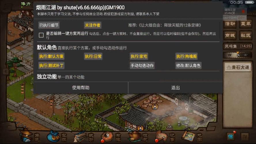 烟雨江湖辅助免费挂机工具破解版永久免费