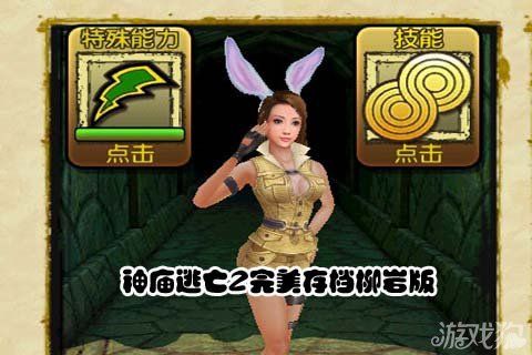 神庙逃亡2柳岩内购破解