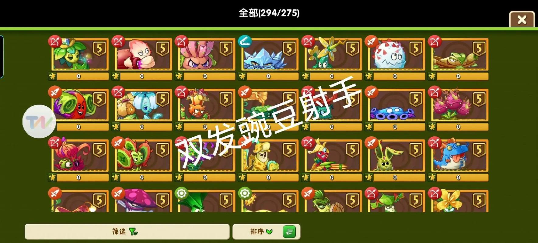 植物大战僵尸2存档