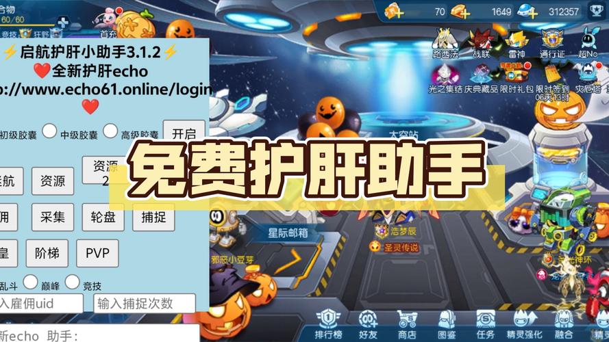 赛尔号启航护肝助手图标