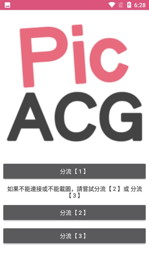 PICACGAPK官网版游戏截图