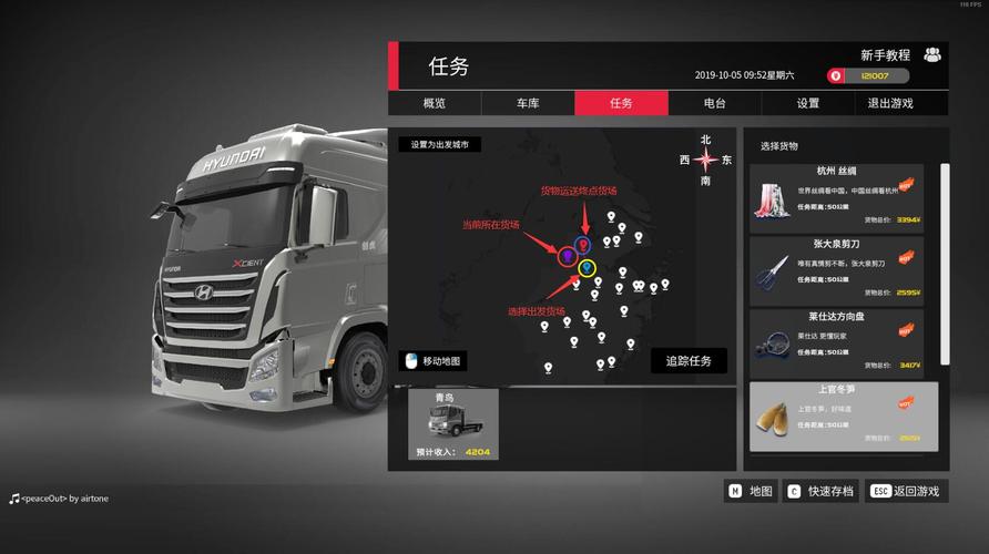 卡车人生MOD作弊菜单图标