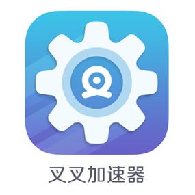 叉叉加速器2023图标